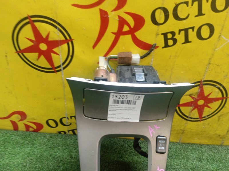 Консоль КПП, 500 рублей, Красноярск