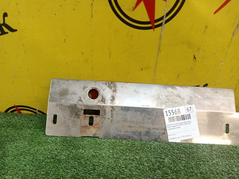 Накладка на рамку радиатора, 1000 рублей, Красноярск