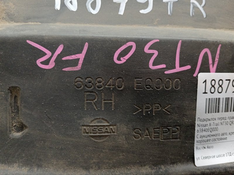 Подкрылок, 500 рублей, Красноярск