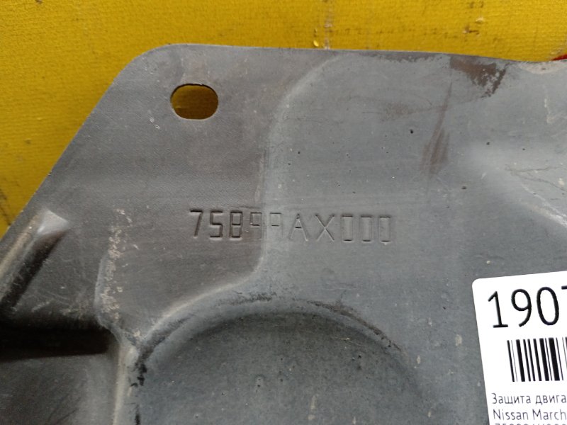 Защита двигателя, 200 рублей, Красноярск