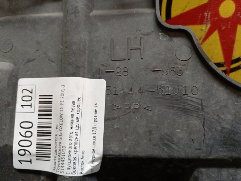 Защита двигателя, 300 рублей, Красноярск