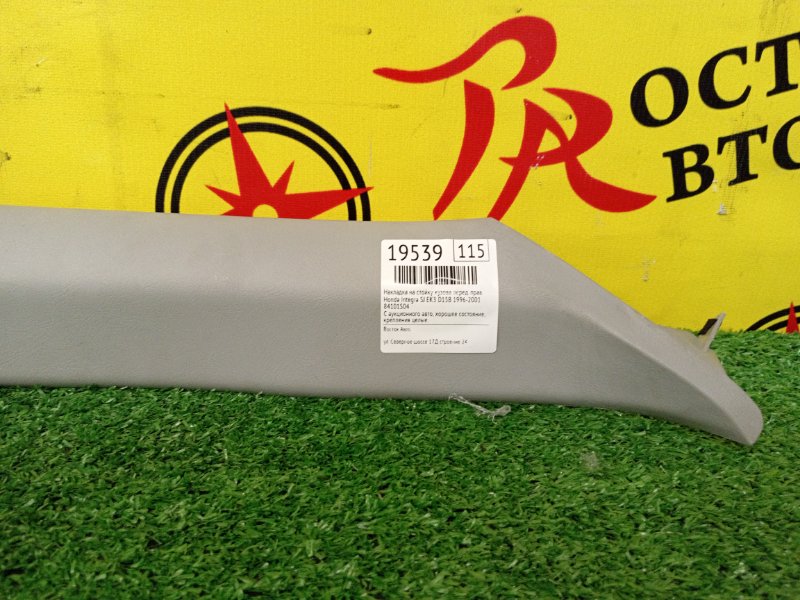 Накладка на стойку кузова, 300 рублей, Красноярск