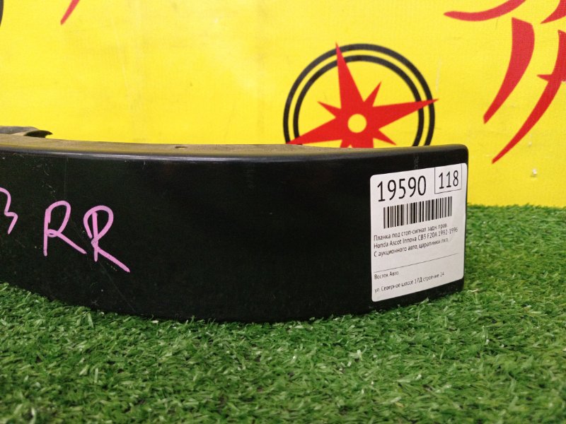 Планка под стоп-сигнал, 400 рублей, Красноярск