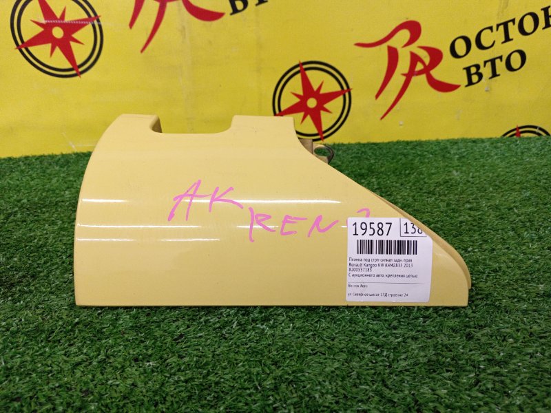 Планка под стоп-сигнал, 1200 рублей, Красноярск