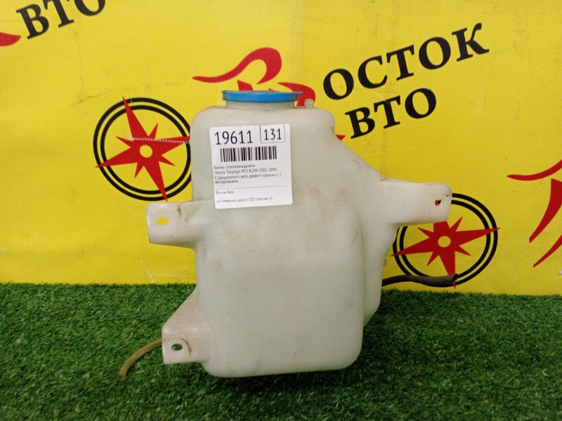 Бачок стеклоомывателя, 1000 рублей, Красноярск