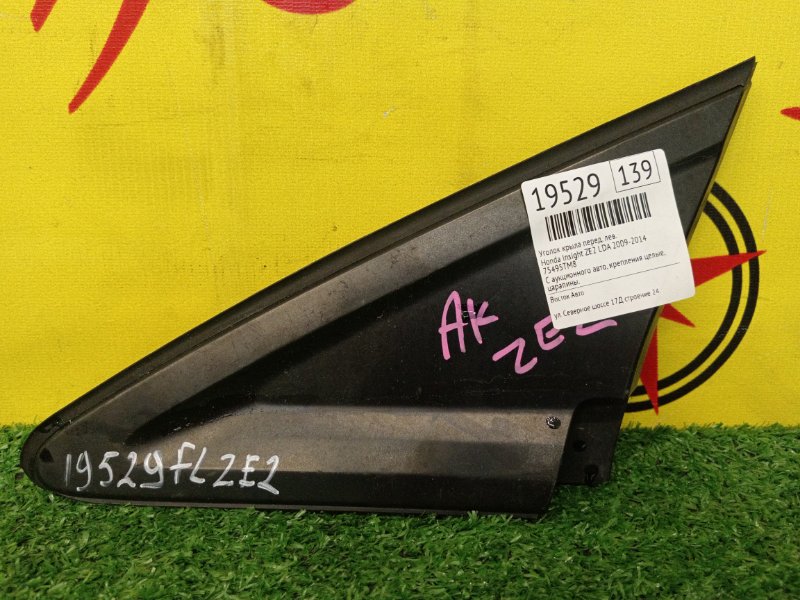 уголок крыла, 250 рублей, Красноярск