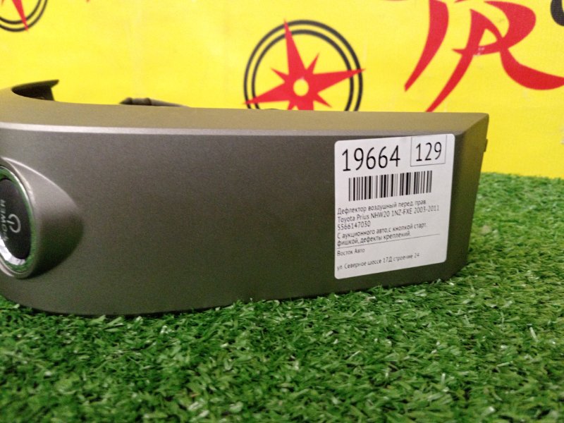 Дефлектор воздушный, 500 рублей, Красноярск