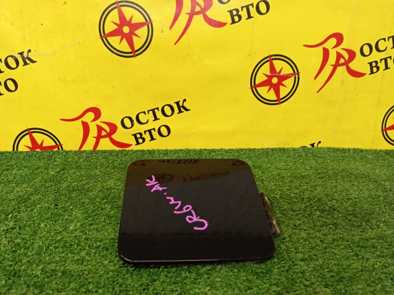 Лючок топливного бака, 300 рублей, Красноярск