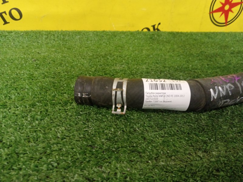 Патрубок радиатора, 300 рублей, Красноярск