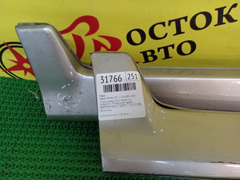 Порог, 6000 рублей, Красноярск