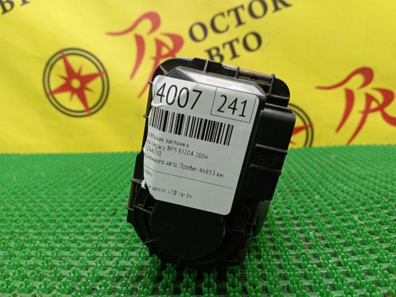 Дроссельная заслонка, 1000 рублей, Красноярск