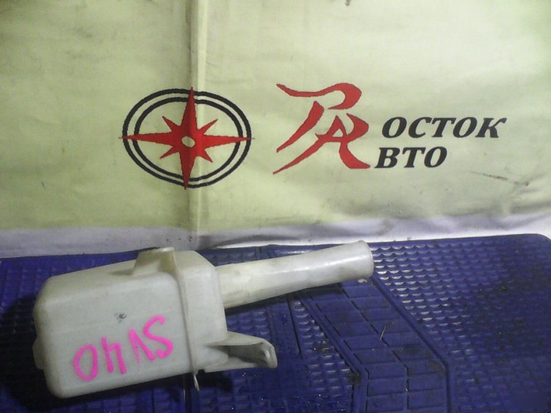 Бачок стеклоомывателя, 200 рублей, Красноярск