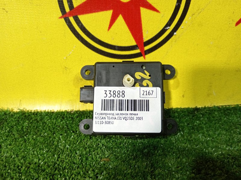 Сервопривод заслонок печки, 300 рублей, Красноярск