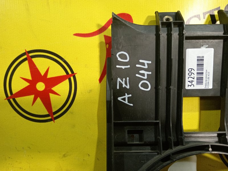 Диффузор радиатора, 1000 рублей, Красноярск