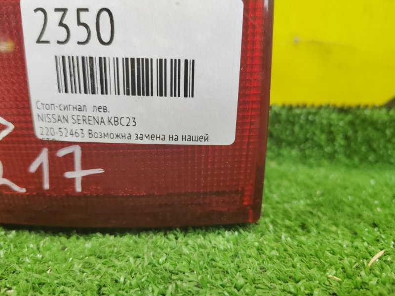 Стоп-сигнал, 1690 рублей, Красноярск