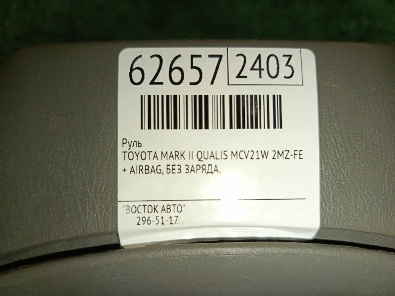 Руль, 4500 рублей, Красноярск