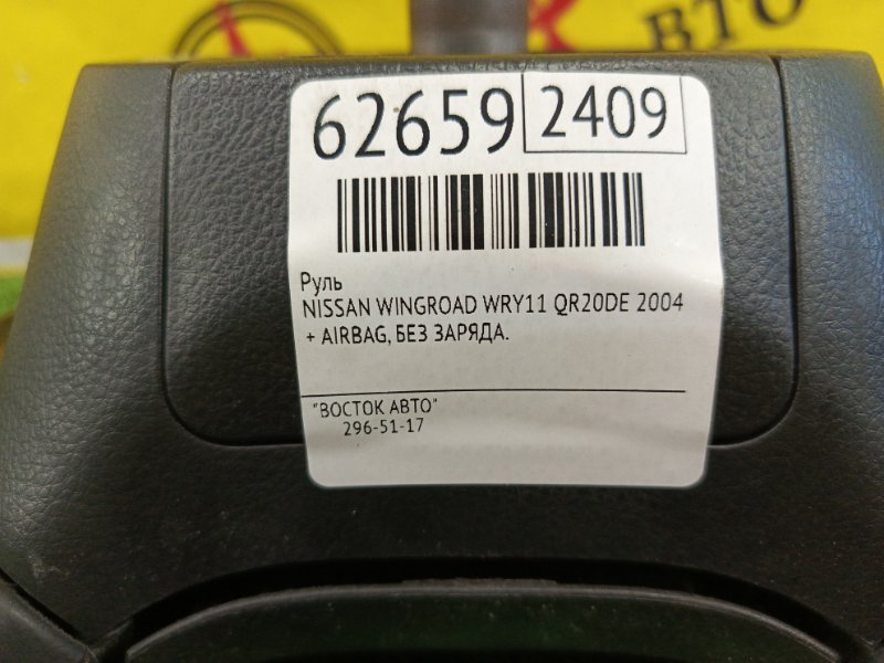 Руль, 3500 рублей, Красноярск