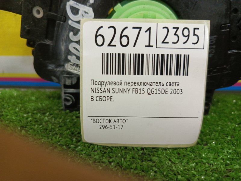 Подрулевой переключатель света, 500 рублей, Красноярск