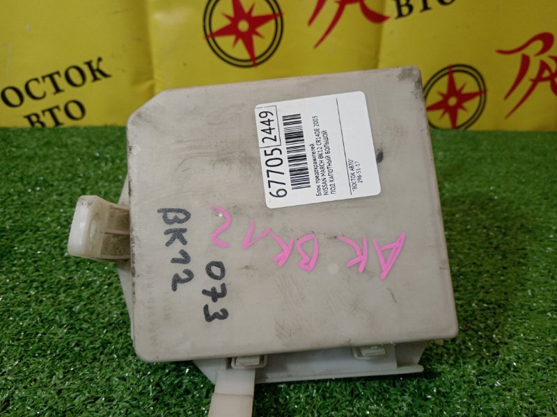 Блок предохранителей, 2000 рублей, Красноярск