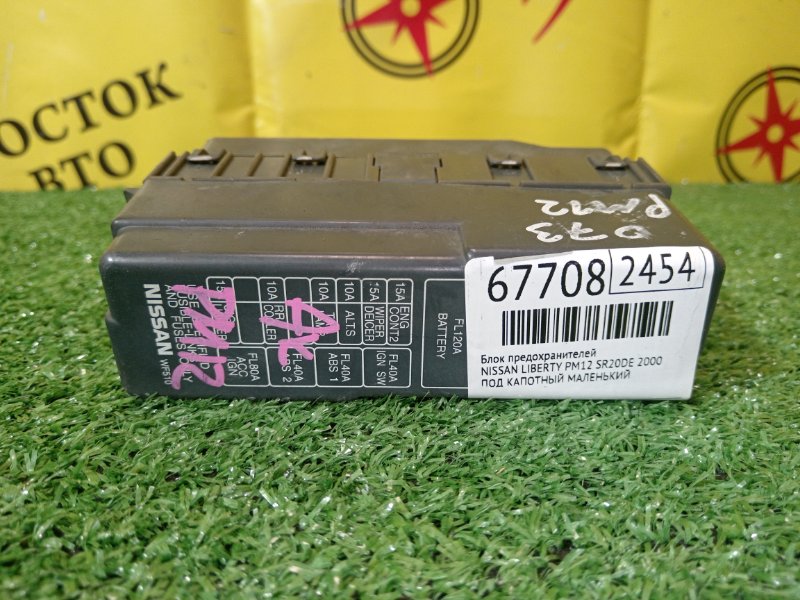 Блок предохранителей, 500 рублей, Красноярск