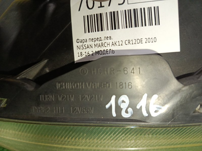 фара, 1500 рублей, Красноярск