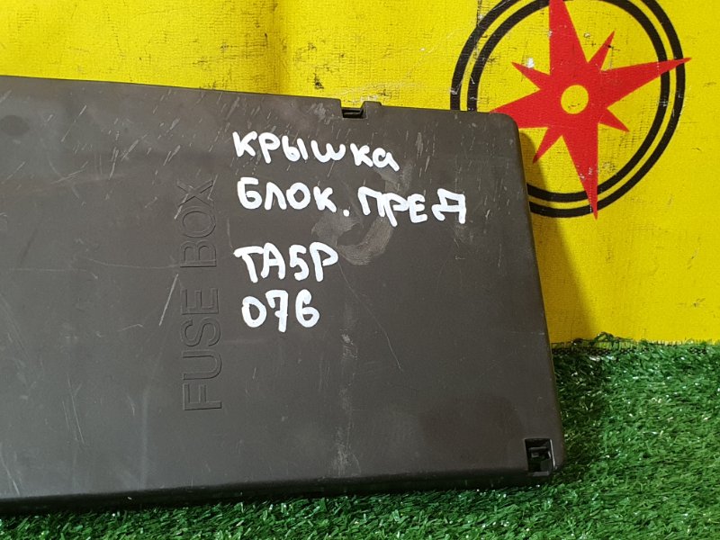 Блок предохранителей, 100 рублей, Красноярск