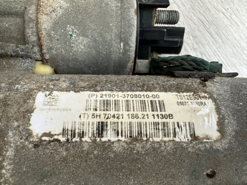 Стартер, 2000 рублей, Москва