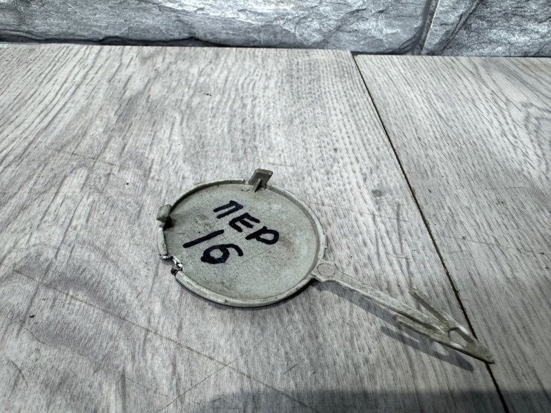 Заглушка буксировочного крюка, 1000 рублей, Москва