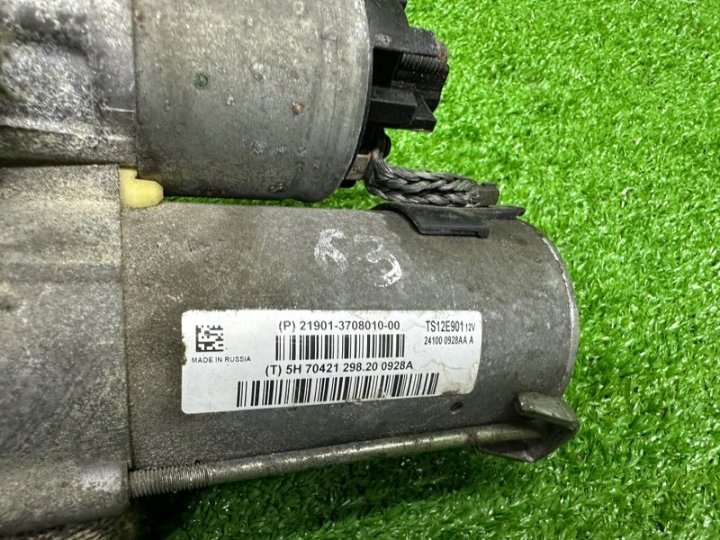 Стартер, 2200 рублей, Москва