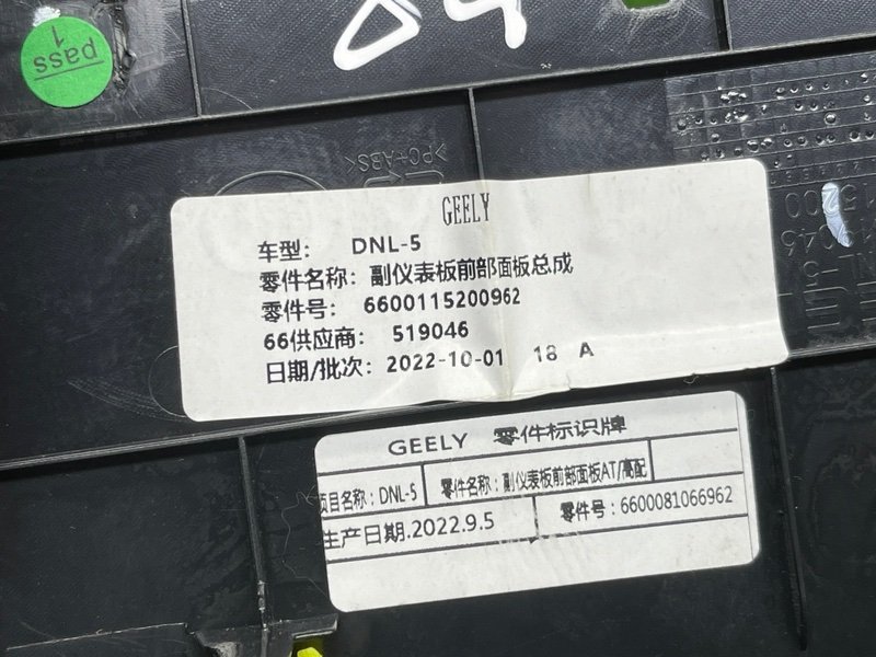 Накладка консоли, 12000 рублей, Москва