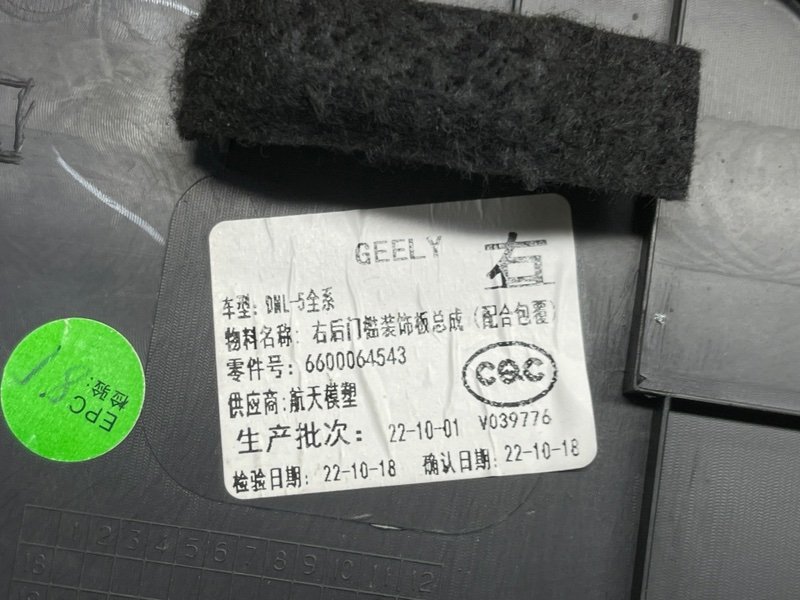 Накладка порога, 2000 рублей, Москва