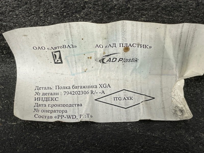 Полка задняя, 3000 рублей, Москва