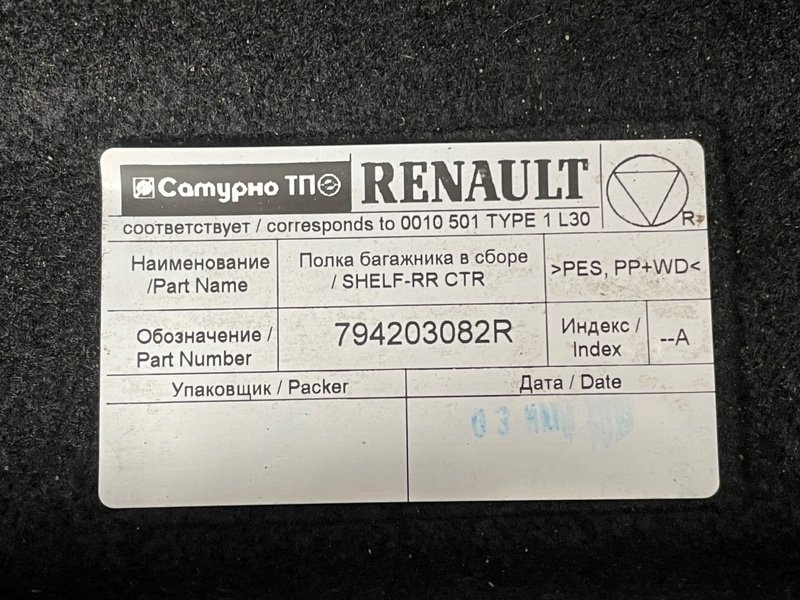 Полка задняя, 6000 рублей, Москва