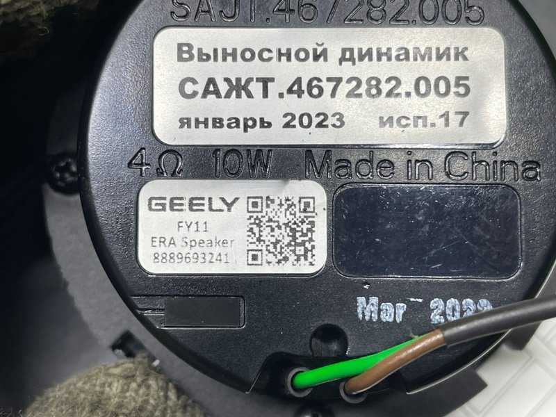 Динамик высокочастотный, 1500 рублей, Москва