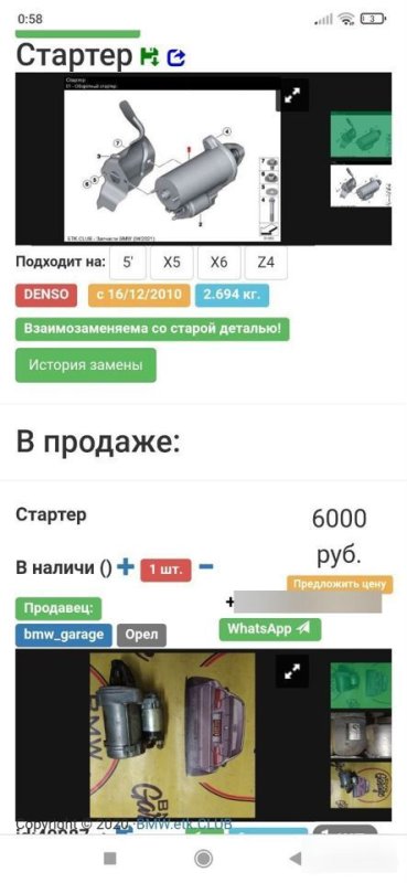 Стартер, 6000 рублей, Орёл