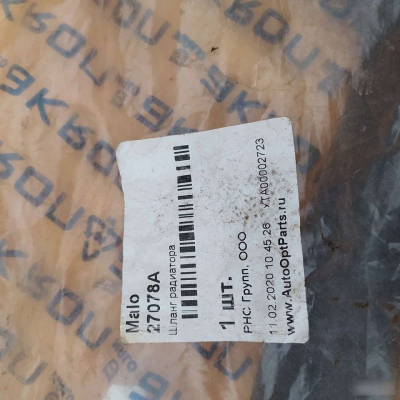 Патрубок системы охлаждения, 700 рублей, Орёл