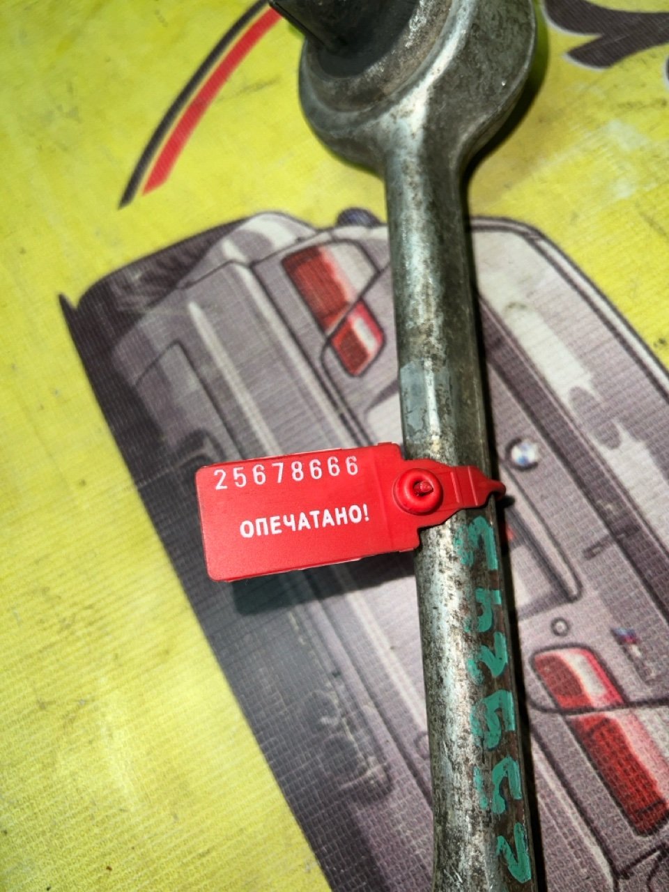 Рычаг, 1800 рублей, Орёл