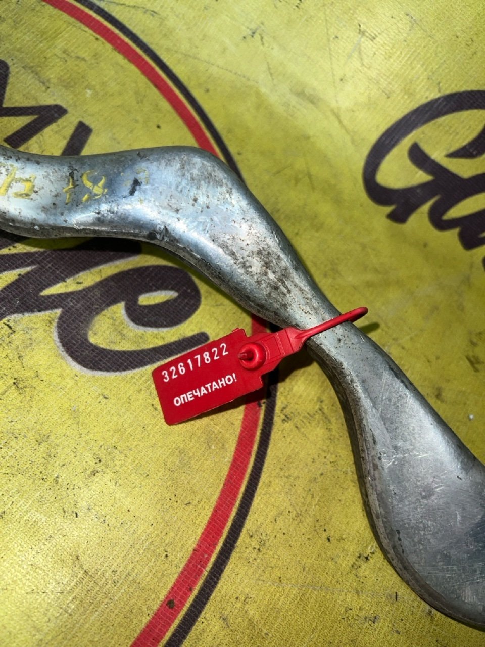 Рычаг, 1798 рублей, Орёл