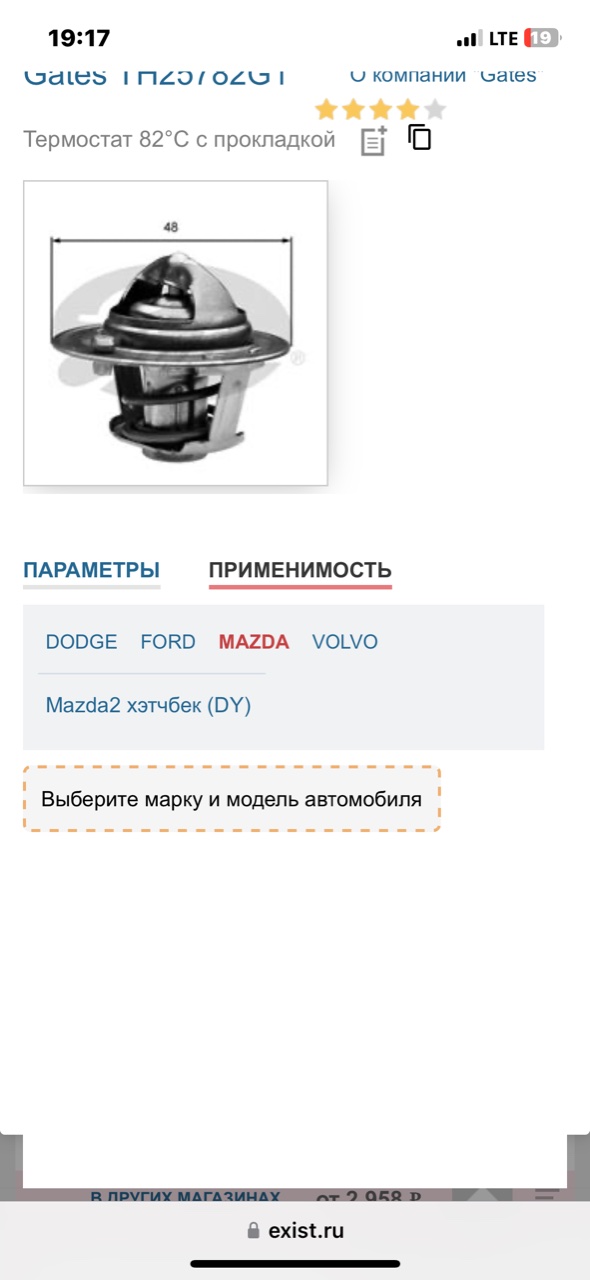 Термостат, 1200 рублей, Орёл