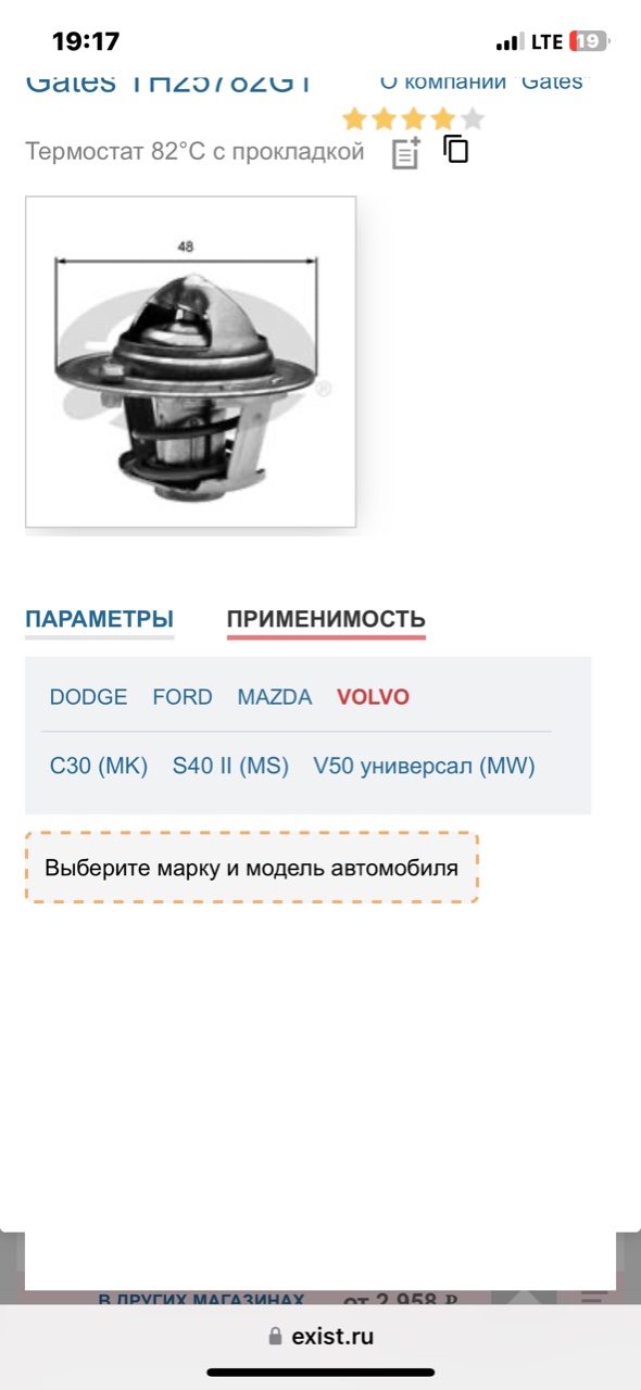 Термостат, 1200 рублей, Орёл