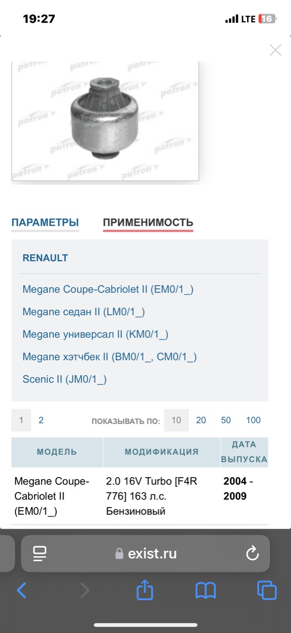 Сайлентблок, 300 рублей, Орёл