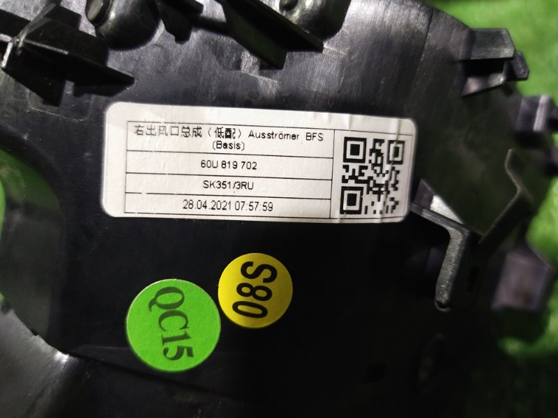 Дефлектор воздушный, 2000 рублей, Красноярск