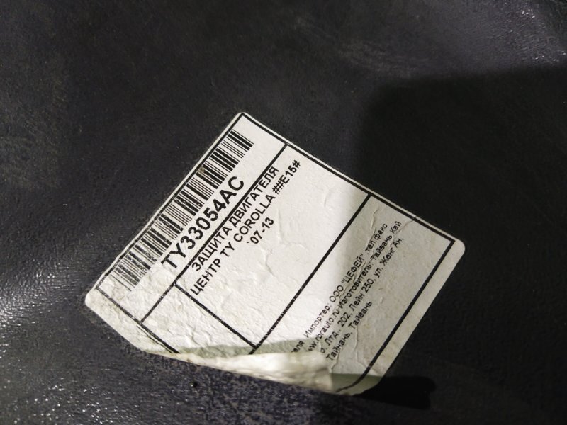 Защита двигателя, 1000 рублей, Красноярск