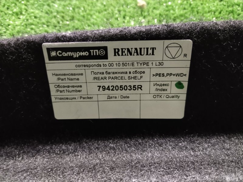 Полка багажника, 3000 рублей, Красноярск