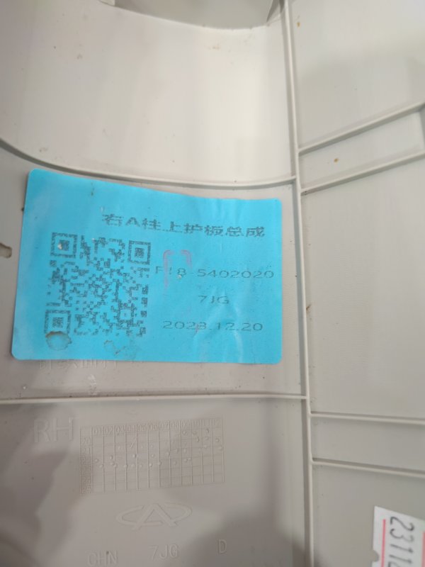 Накладка стойки лобового стекла, 900 рублей, Красноярск