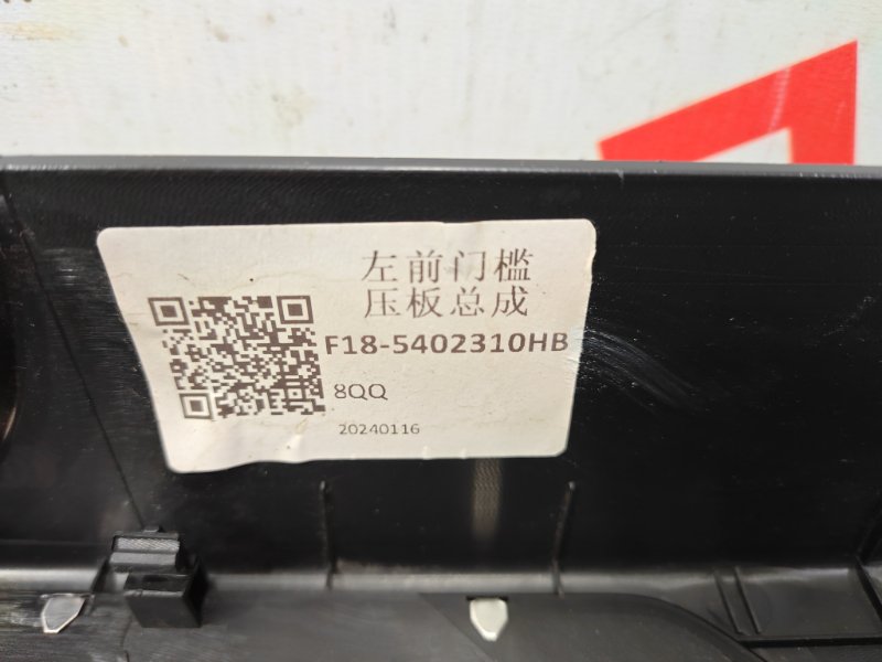 Накладка на порог салона, 1000 рублей, Красноярск