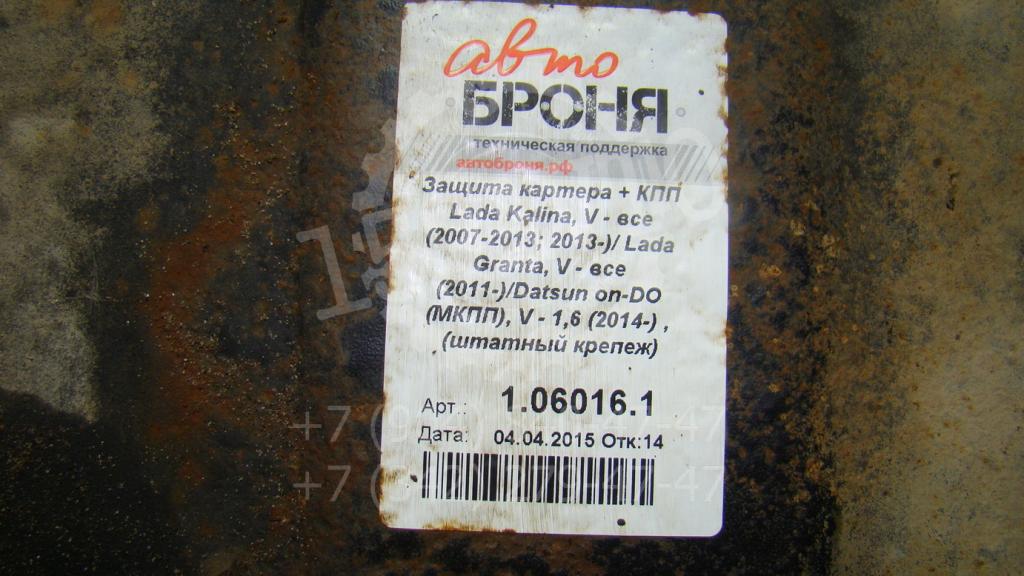 Защита картера, 1000 рублей, Пермь