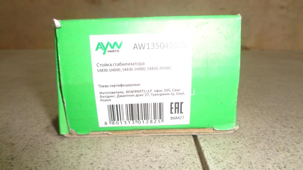 Стойка переднего стабилизатора, 500 рублей, Пермь