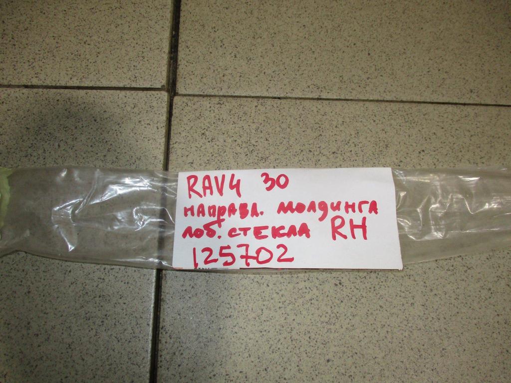 Кронштейн молдинга лобового стекла, 1400 рублей, Пермь