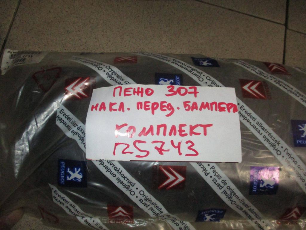 Накладка переднего бампера, 3000 рублей, Пермь